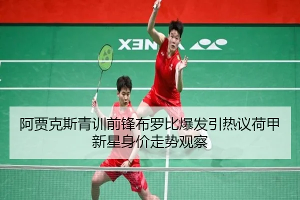 a-jia-ke-si-qing-xun-qian-feng-bu-luo-bi-bao-fa-yin-re-yi-he-jia-xin-xing-shen-jia-zou-shi-guan-cha-2-106.jpg